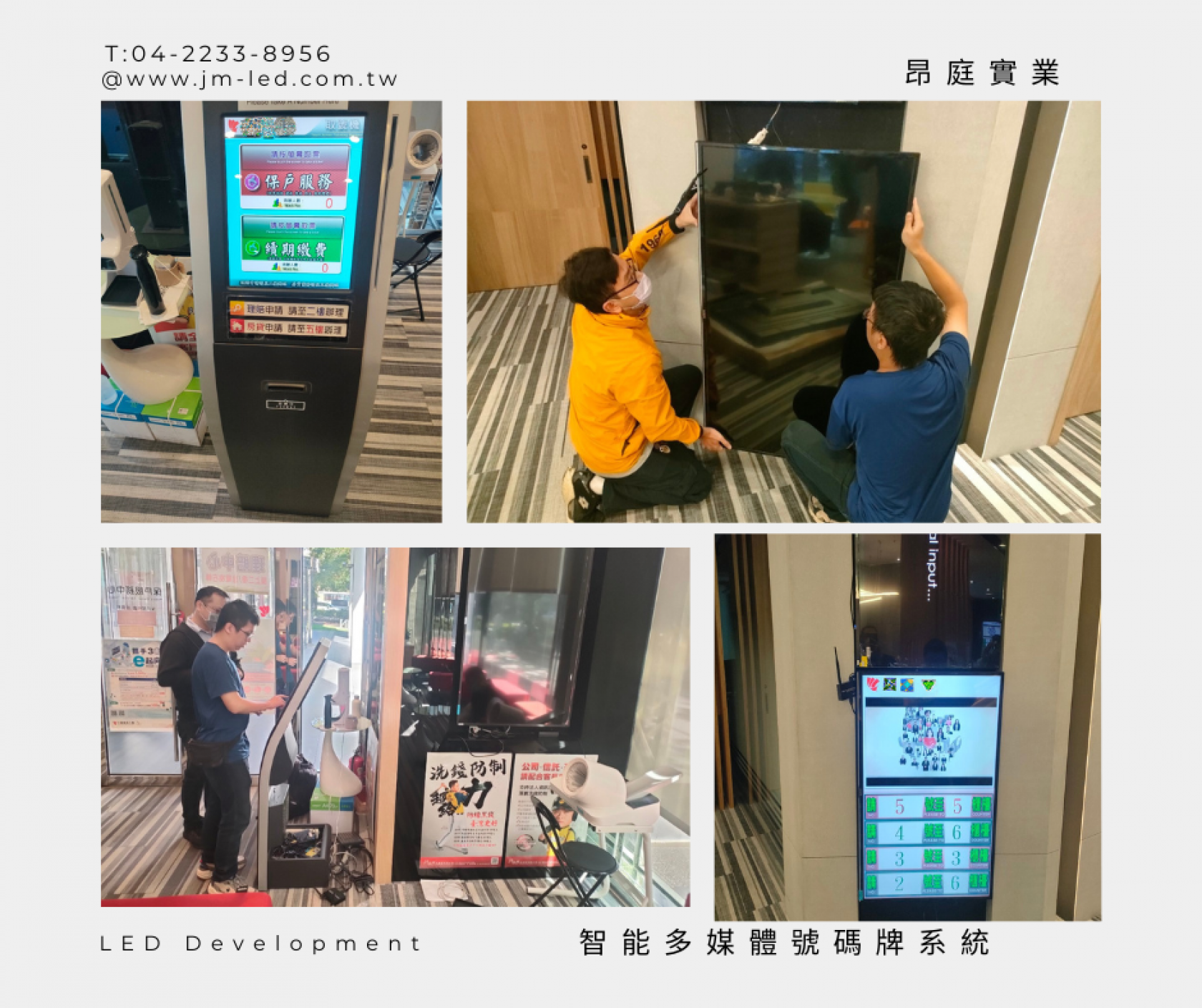 多媒體智能號碼牌系統